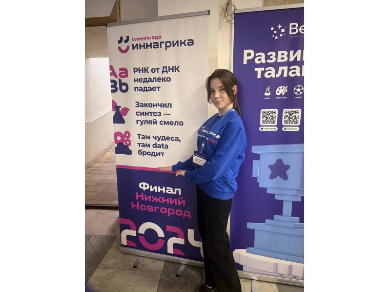 Олимпиада «Иннагрика-2024».