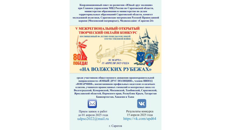 "На волжских рубежах".