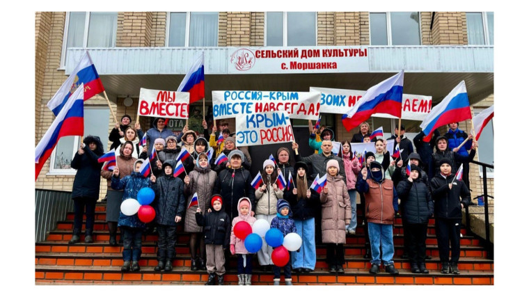 День воссоединения Крыма с Россией.