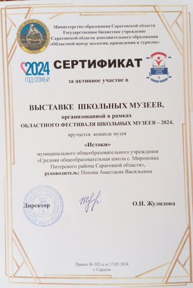 Участие в Областном фестивале школьных музеев - 2024.